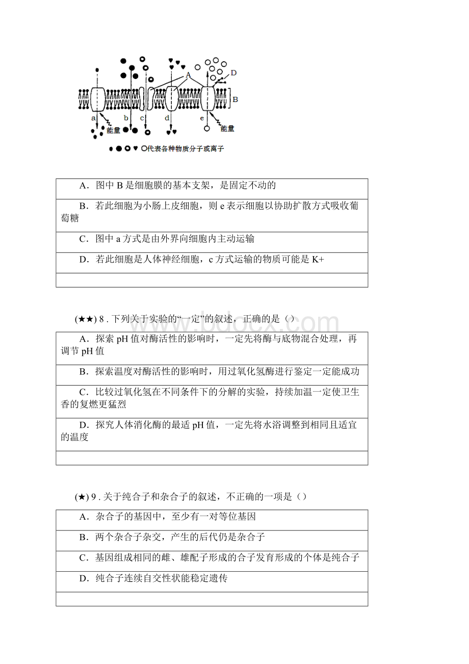 吉林省吉林市学年高三上学期第二次调研测试生物试题word无答案.docx_第3页