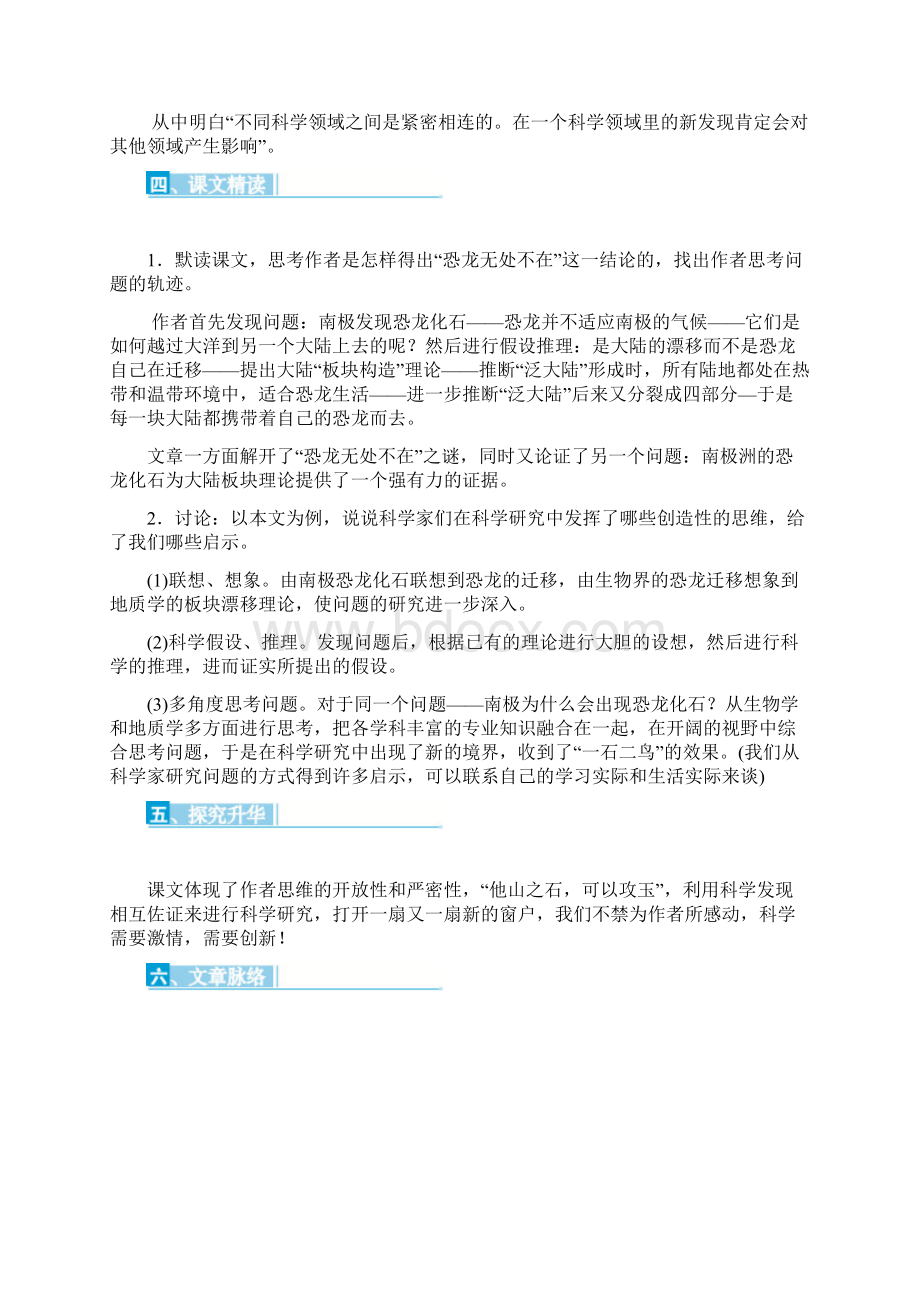 18 阿西莫夫短文两篇 人教版八年级语文省优获奖教案.docx_第3页