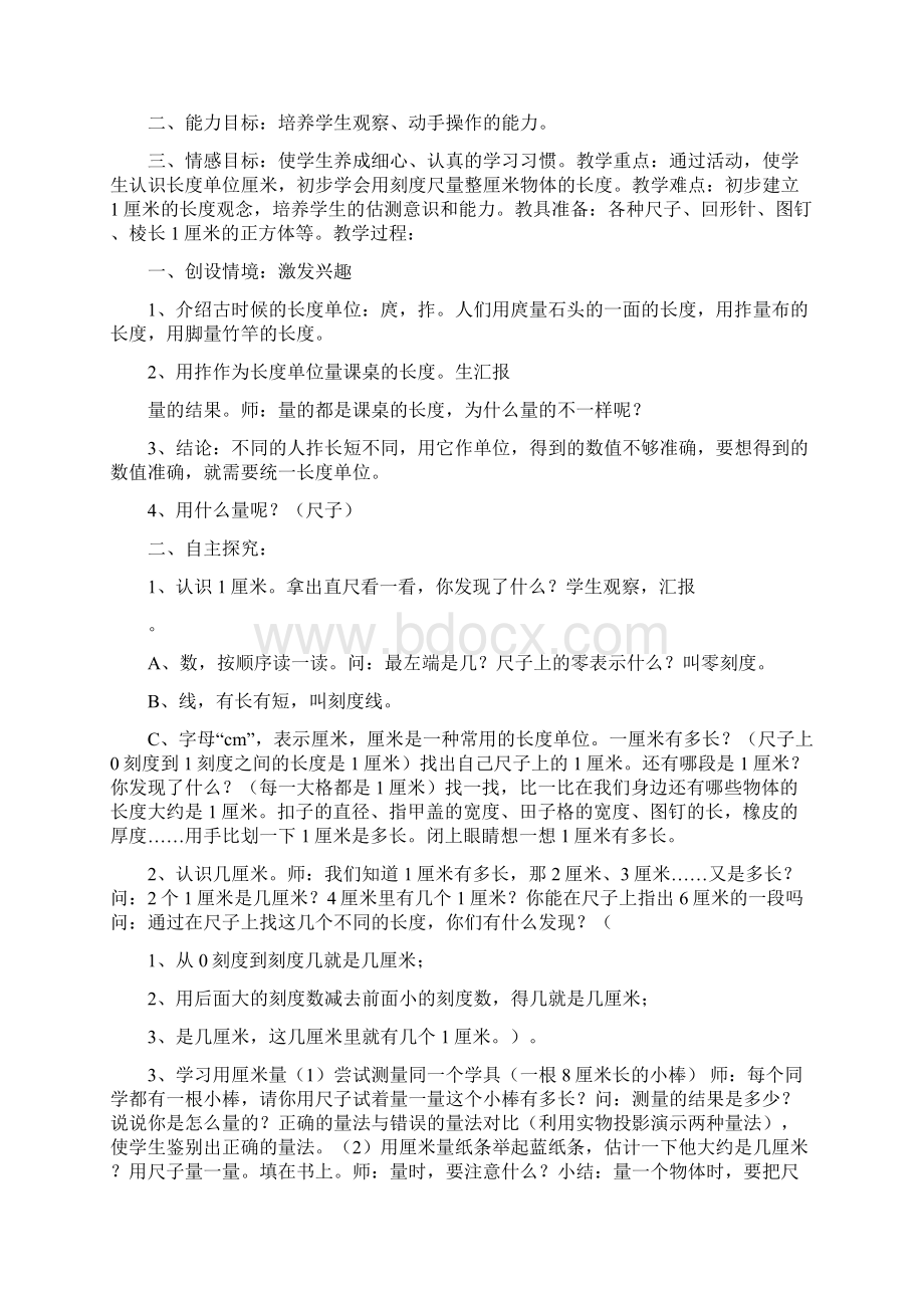 新人教版二年级数学上册第一二单元教案Word格式.docx_第2页