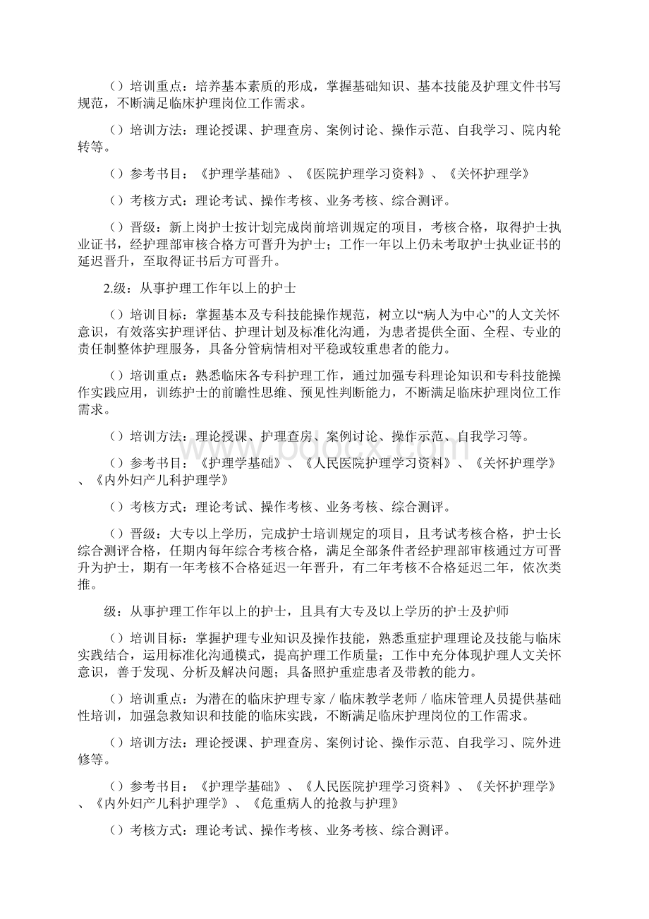 护理人员培训方案Word格式.docx_第2页