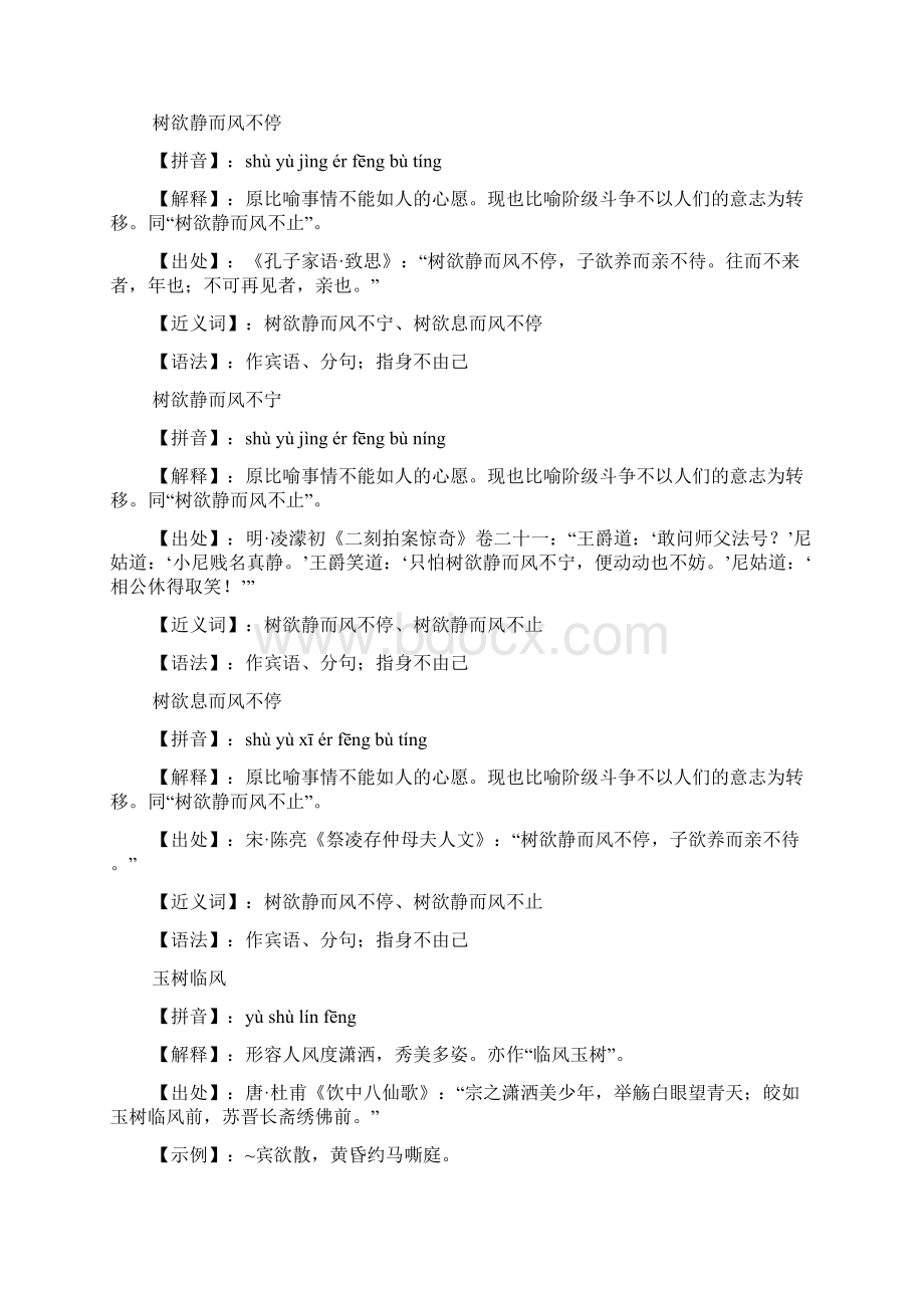 关于风和树的四字成语.docx_第2页