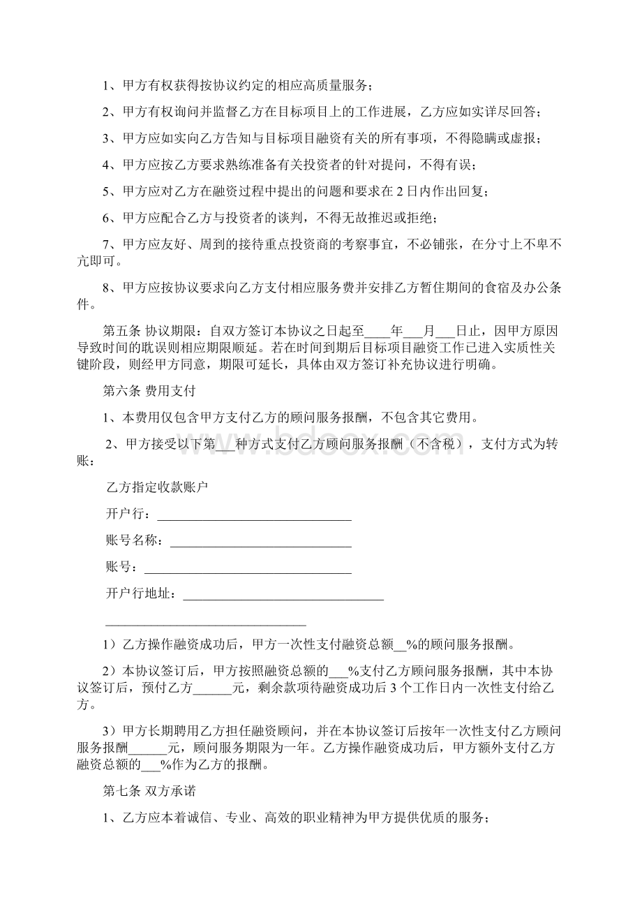 融资外包合作协议书.docx_第3页