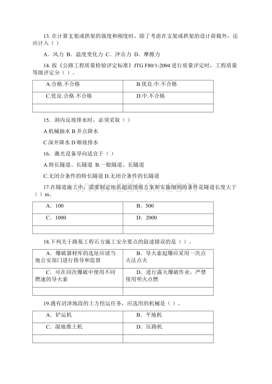 一级建造师公路实务题库《公路工程管理与实务复习题集》综合测试题二.docx_第3页