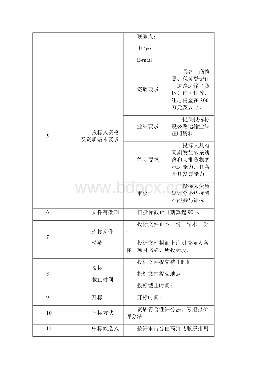 道路运输招标文件.docx_第2页