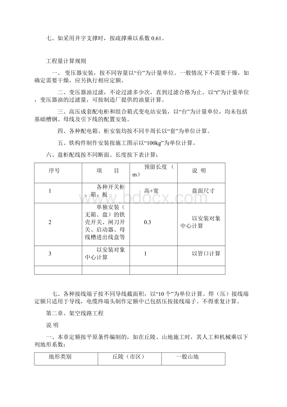 路灯工程文档格式.docx_第2页