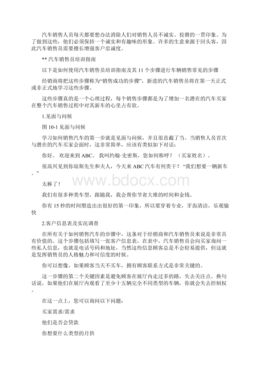 汽车专业英语2版参考译文022710Word文件下载.docx_第3页