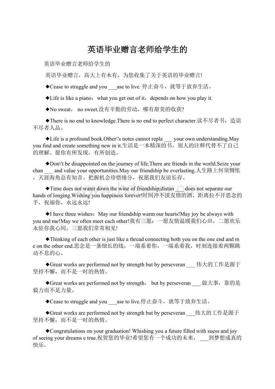 英语毕业赠言老师给学生的Word下载.docx_第1页