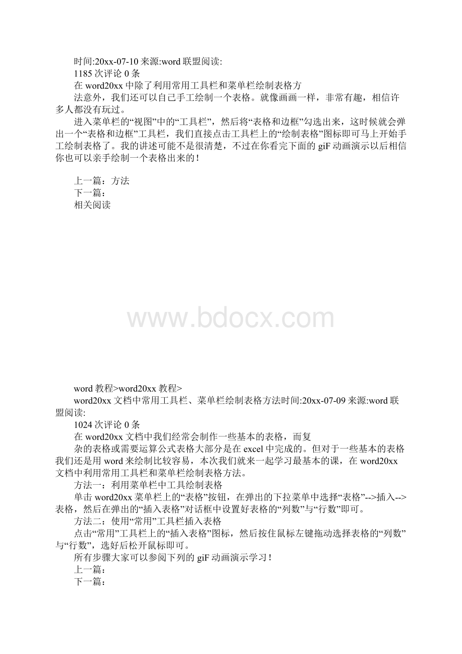 excel手绘表格在哪.docx_第2页