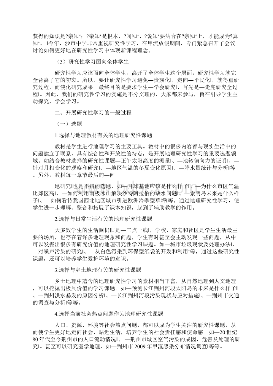 山谷风的形成研究性学习报告Word文档下载推荐.docx_第2页