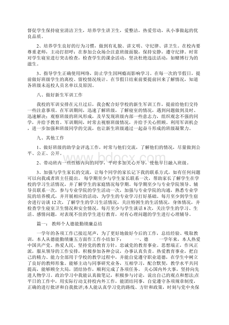 教师班主任年度工作总结德能勤绩廉Word格式.docx_第3页