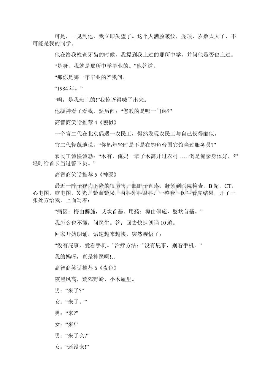 10个高智商笑话生活中经典的高智商笑话推荐.docx_第2页