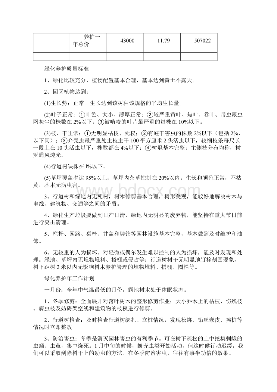 绿化养护报价表 3.docx_第3页