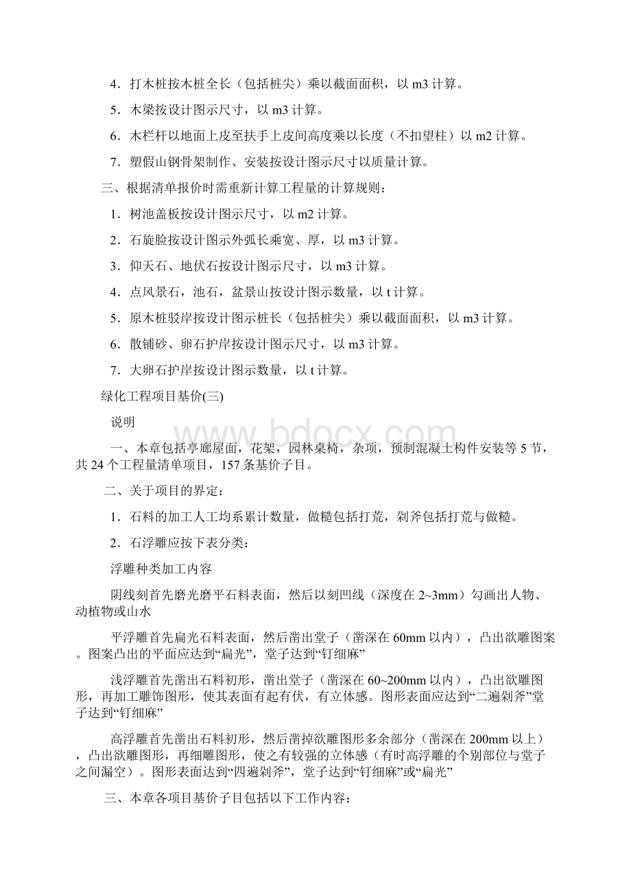 常用的工程量计算规则.docx_第2页