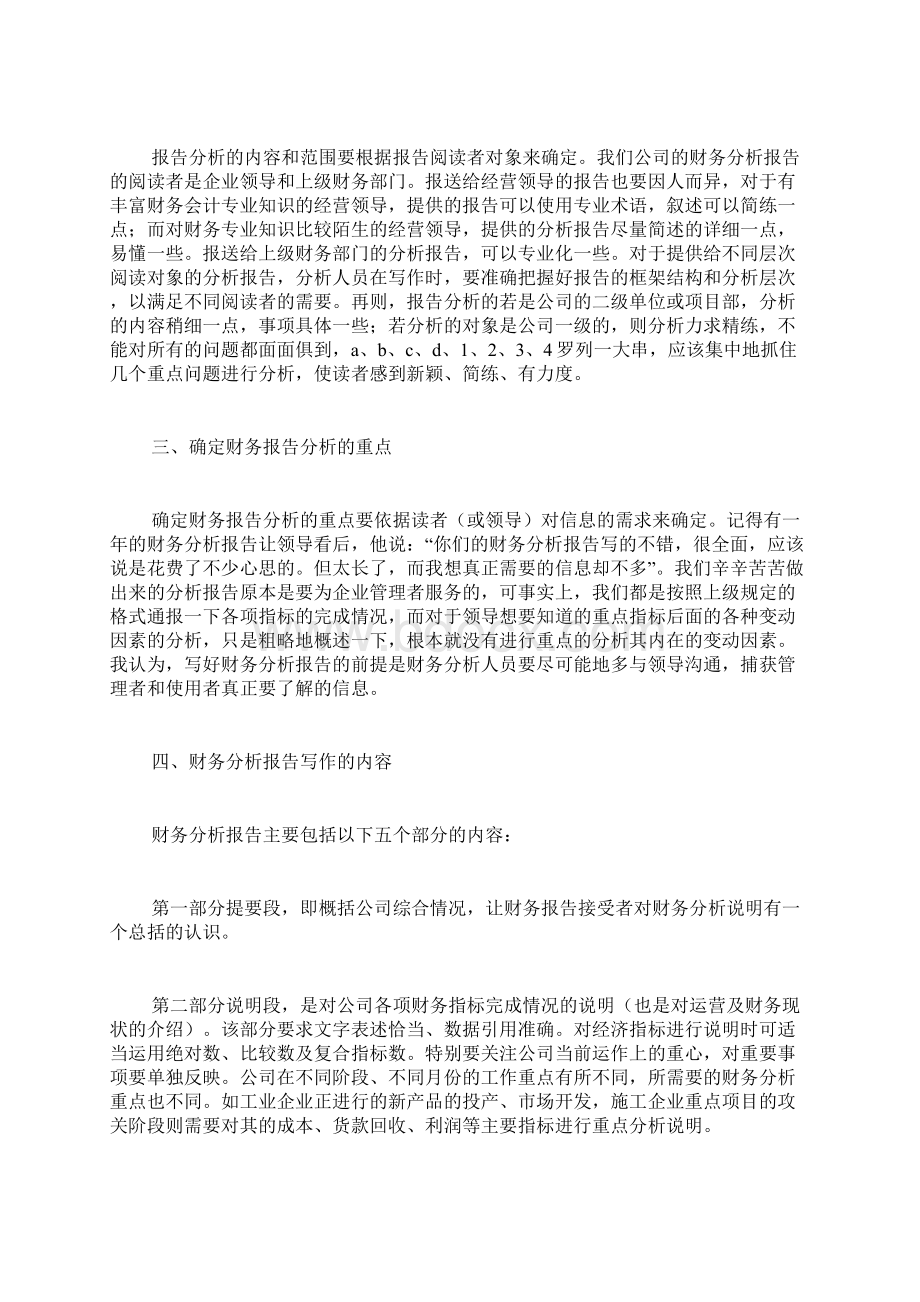 怎样写财务分析汇报情况汇报doc.docx_第2页