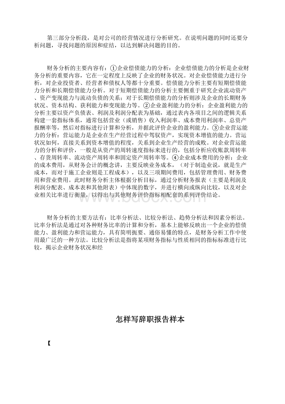 怎样写财务分析汇报情况汇报doc.docx_第3页