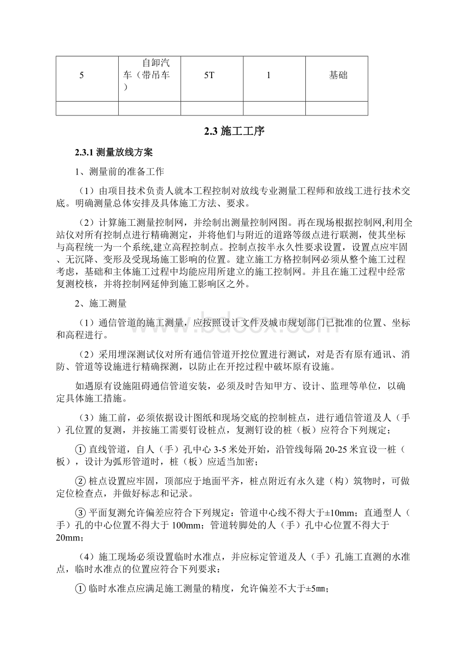 6通信管道施工解决方案doc.docx_第2页