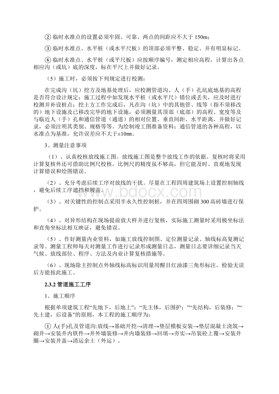 6通信管道施工解决方案doc.docx_第3页