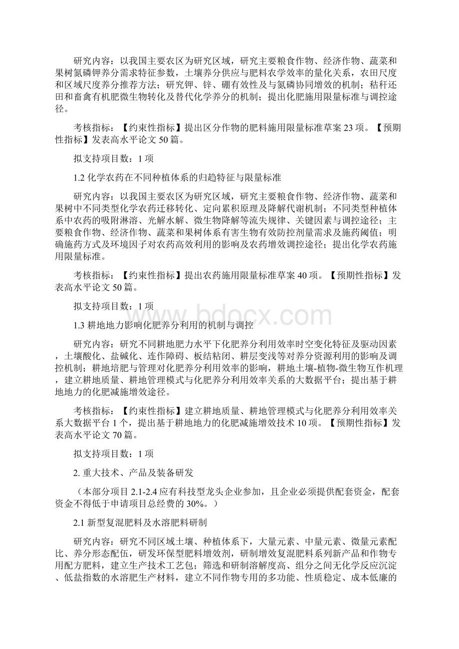 化学肥料和农药减施增效综合技术研发.docx_第3页