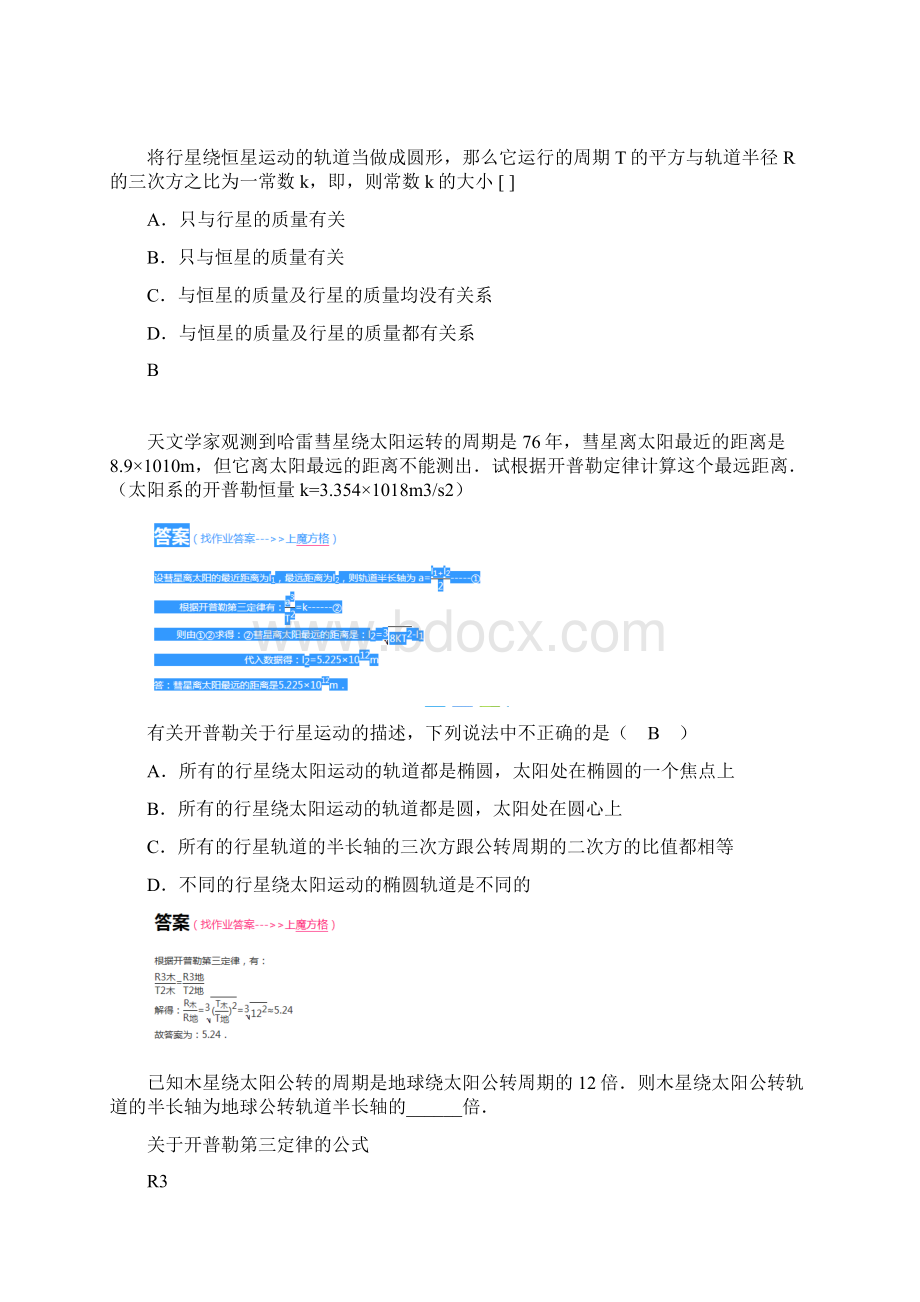 万有引力习题Word文档格式.docx_第2页