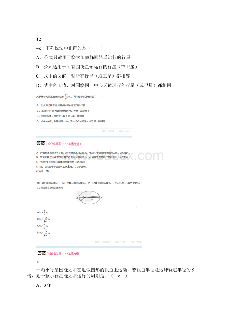 万有引力习题Word文档格式.docx_第3页