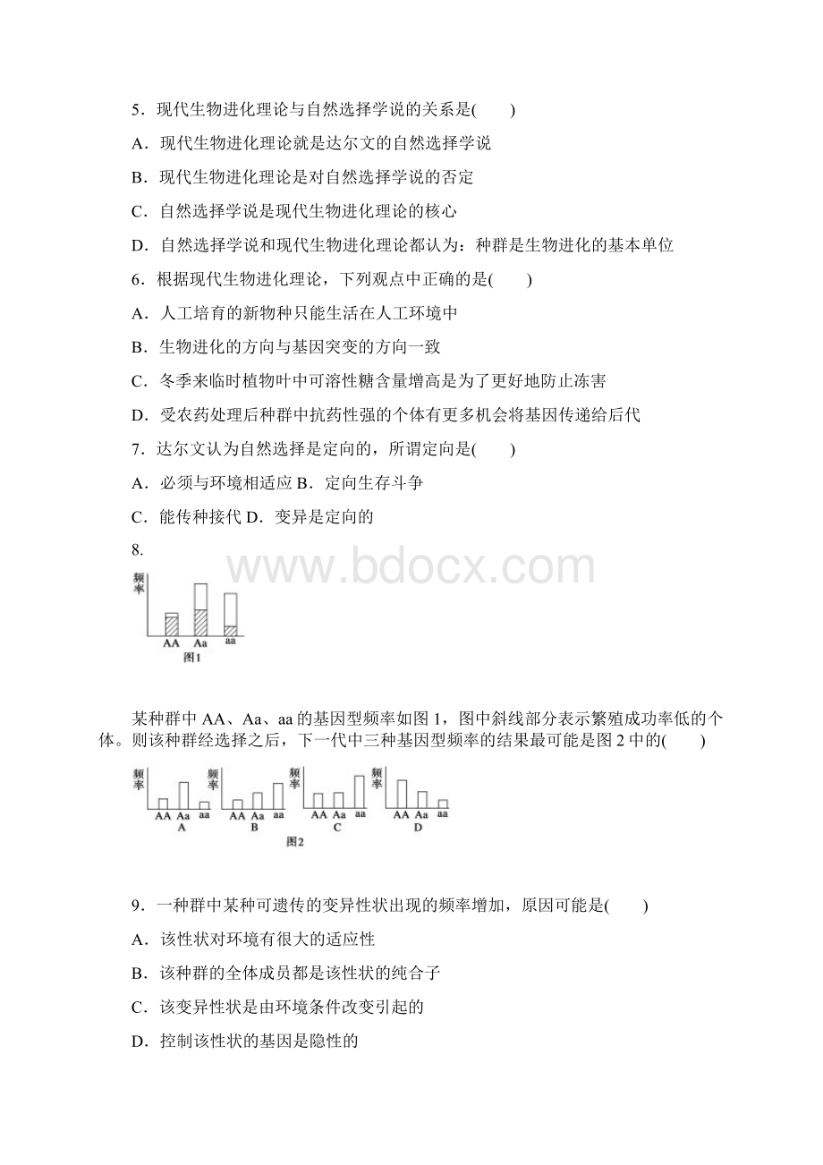 高中生物必修二 第七章检测卷.docx_第2页