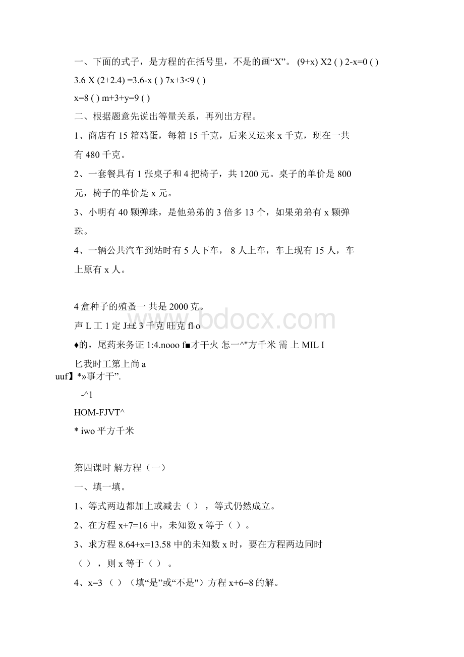 北师大版四年级数学下册第五单元课时练习题精品.docx_第3页