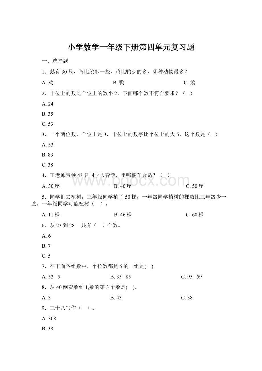 小学数学一年级下册第四单元复习题Word格式文档下载.docx