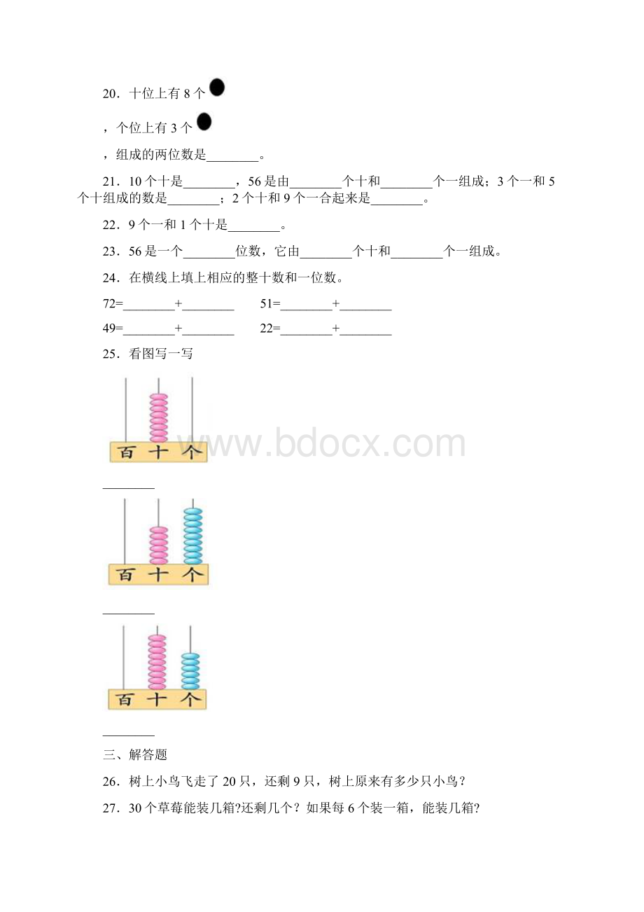 小学数学一年级下册第四单元复习题.docx_第3页