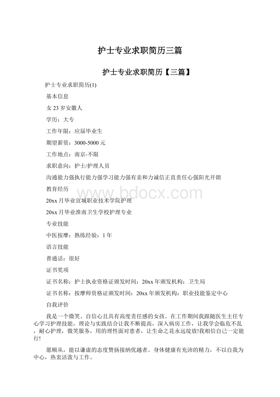 护士专业求职简历三篇文档格式.docx