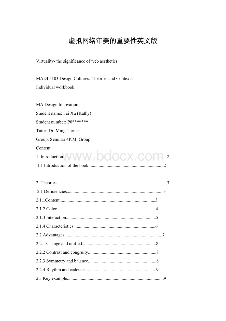 虚拟网络审美的重要性英文版文档格式.docx