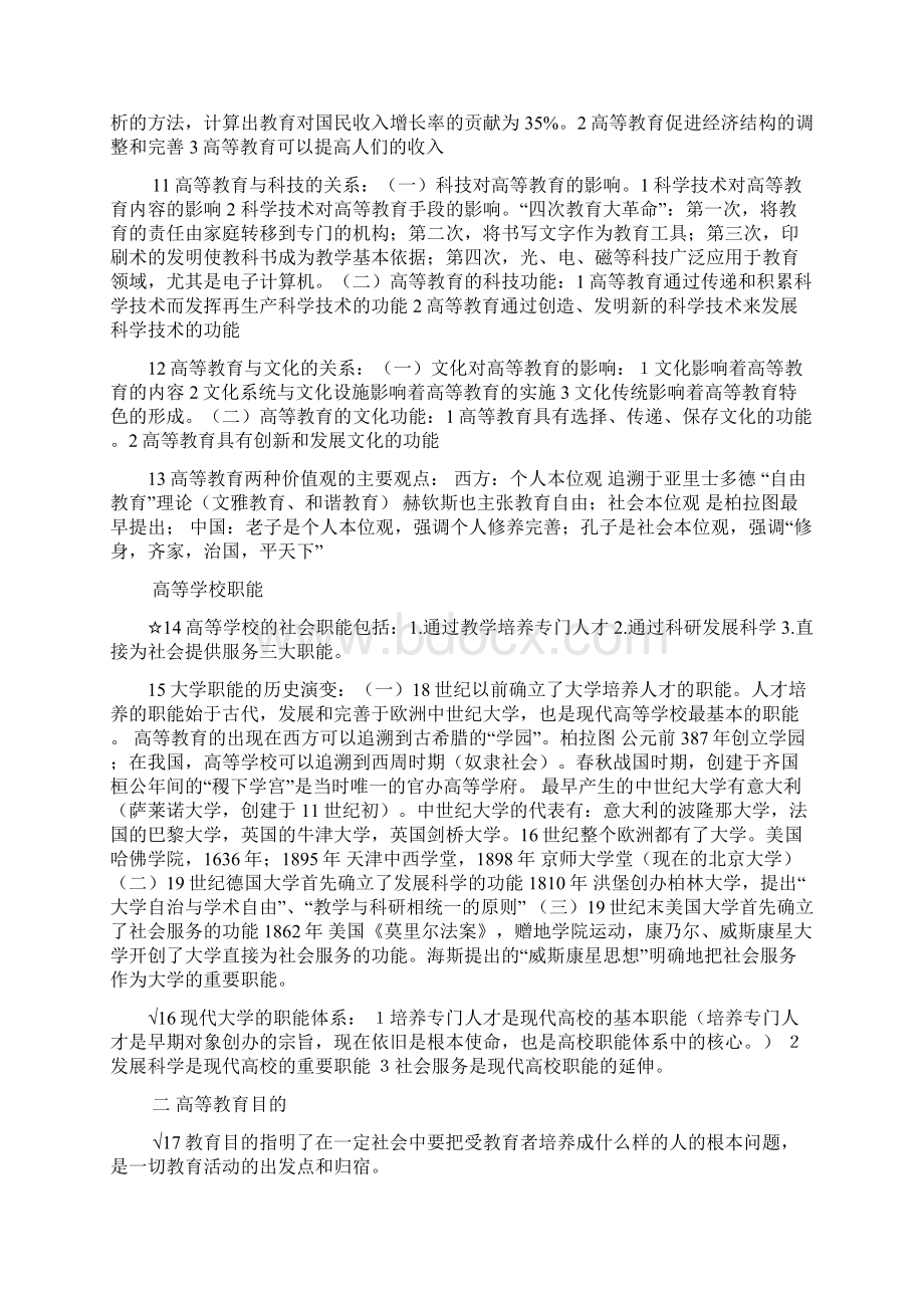 高等教育学复习笔记.docx_第2页