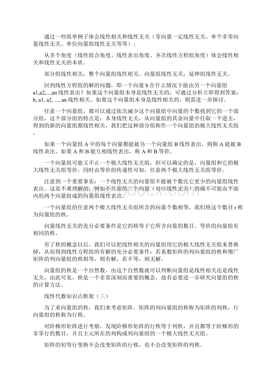 线性代数知识点框架及习题解读.docx_第3页