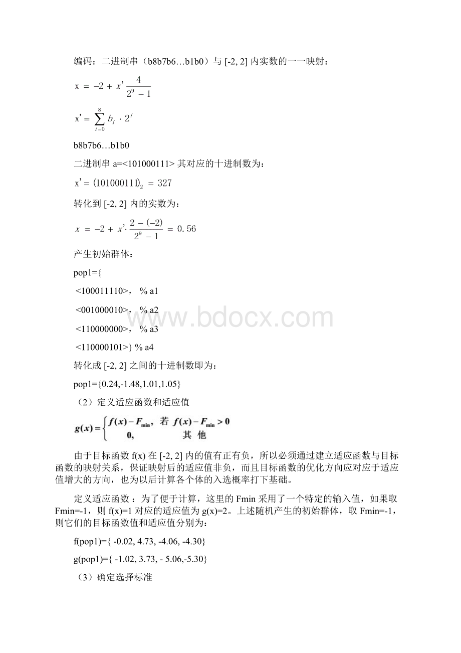 实验一 基于某遗传算法地函数优化Word下载.docx_第2页