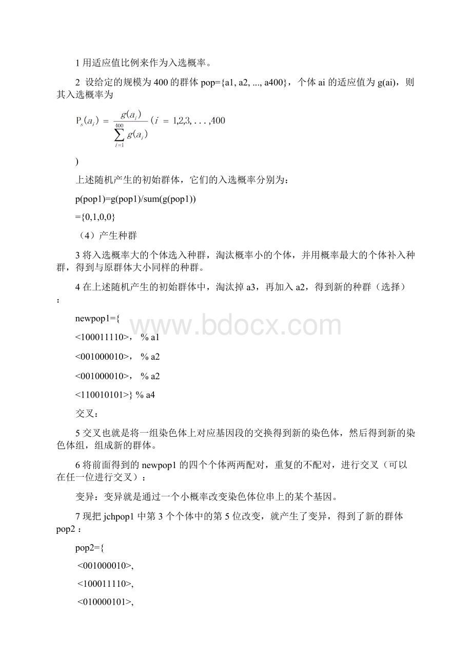 实验一 基于某遗传算法地函数优化Word下载.docx_第3页