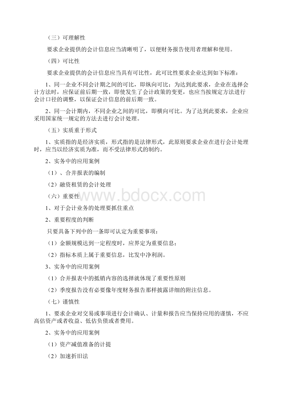 企业财务会计14章.docx_第3页