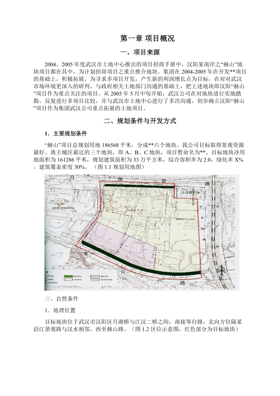 赫山项目地块可行性研究报告.docx_第3页