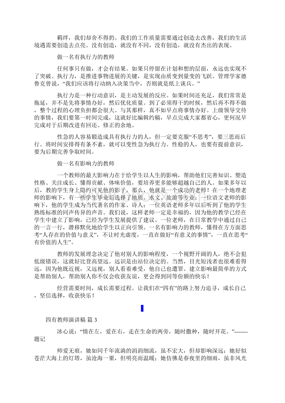 精选四有教师演讲稿四篇.docx_第3页