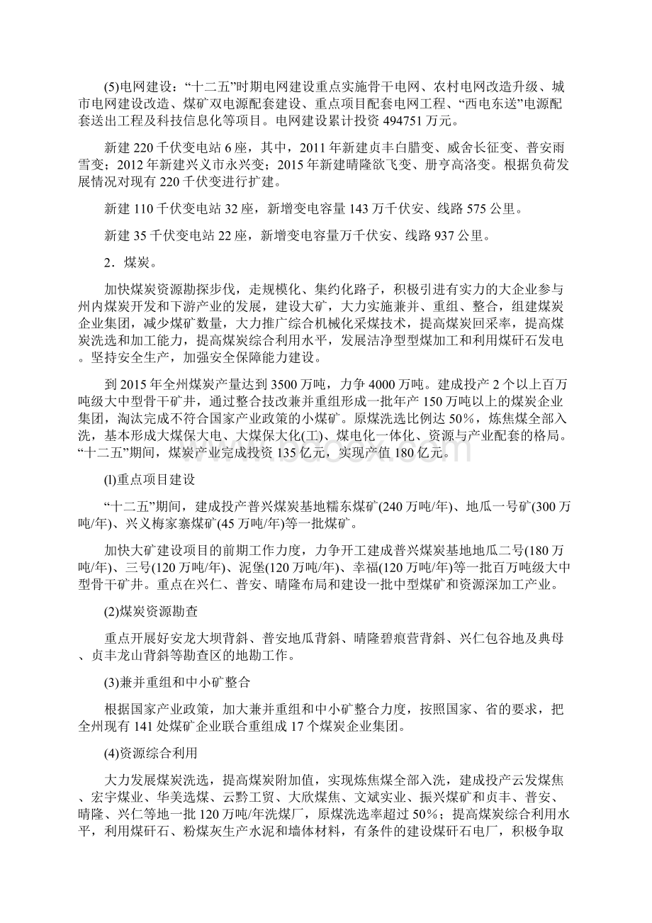 黔西南州十二五工业六大产业发展规划Word格式.docx_第3页