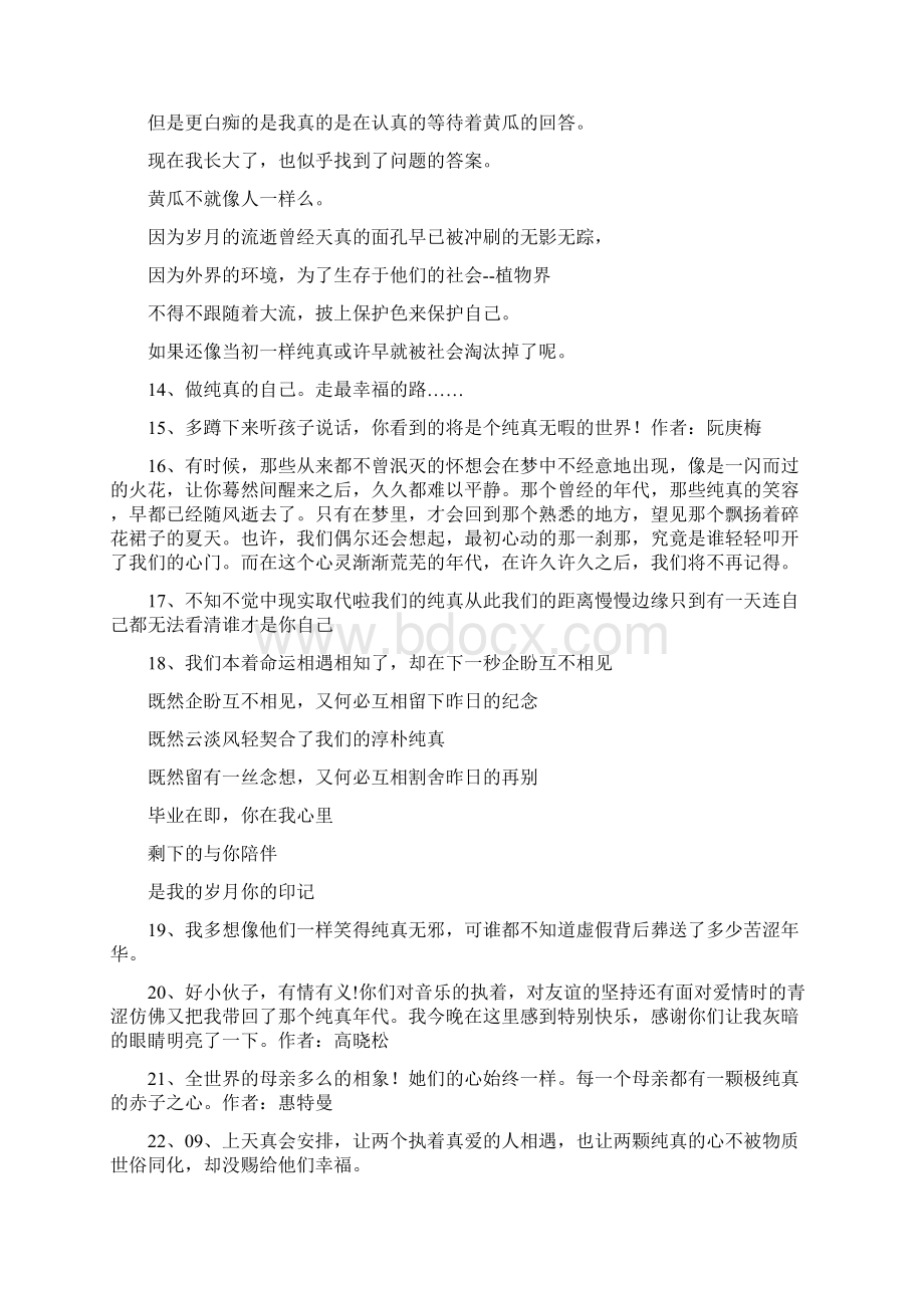 关于纯真的名言.docx_第2页