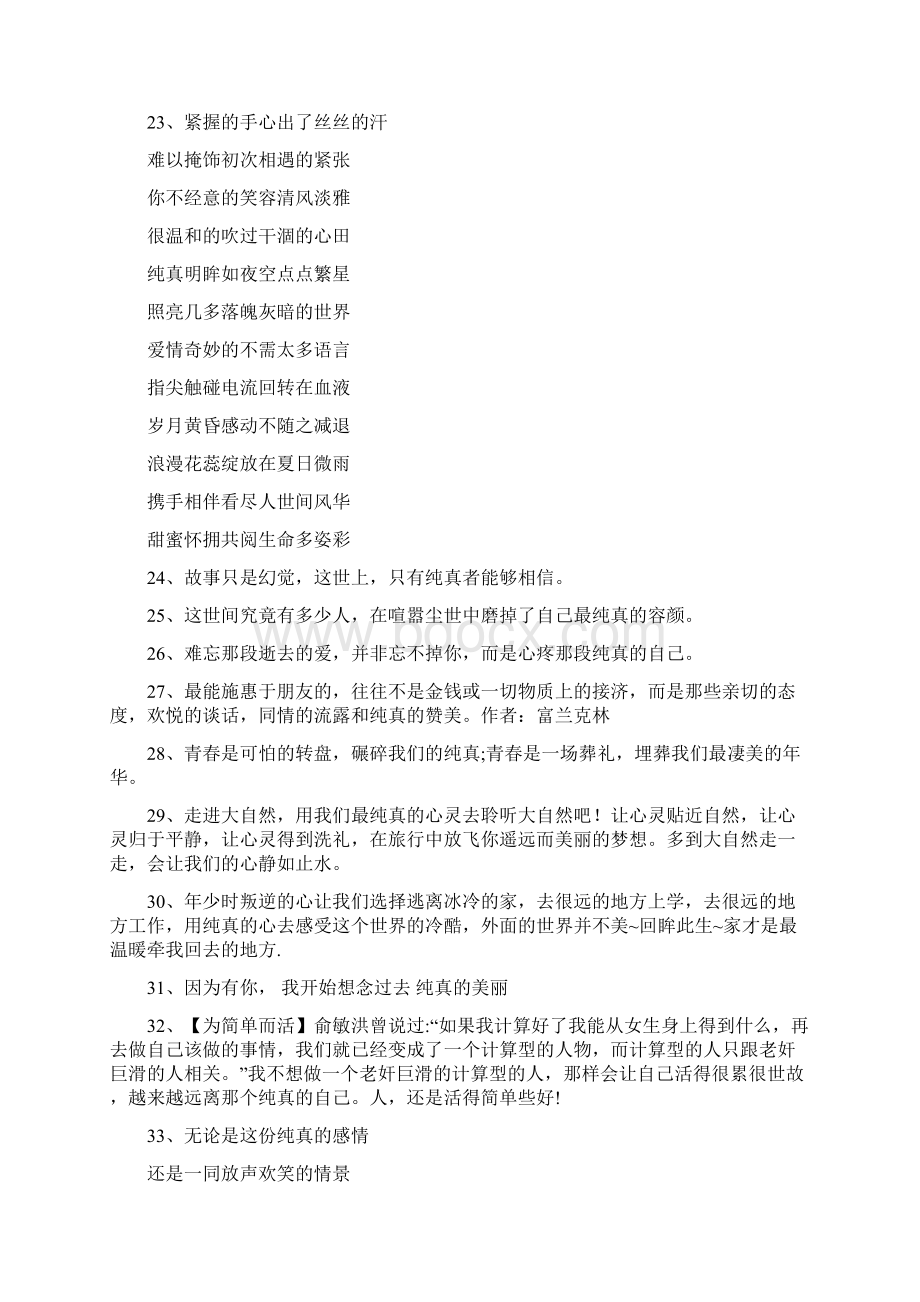 关于纯真的名言.docx_第3页