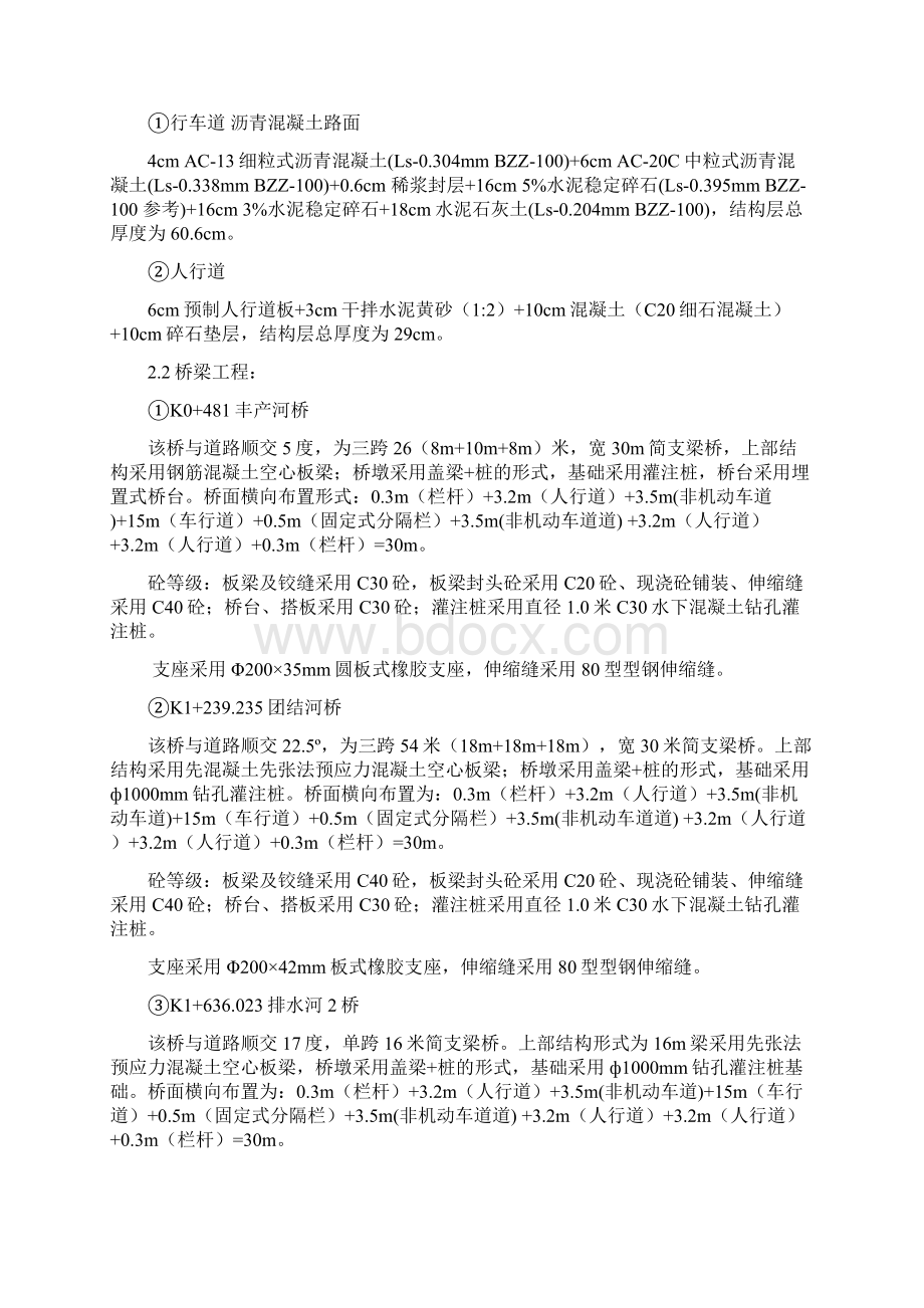 安全文明施工监理实施细则.docx_第3页