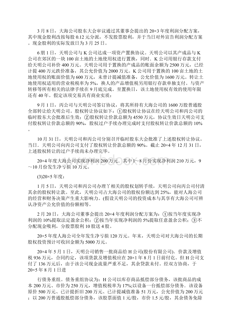 初级会计实务试题1629Word文件下载.docx_第2页