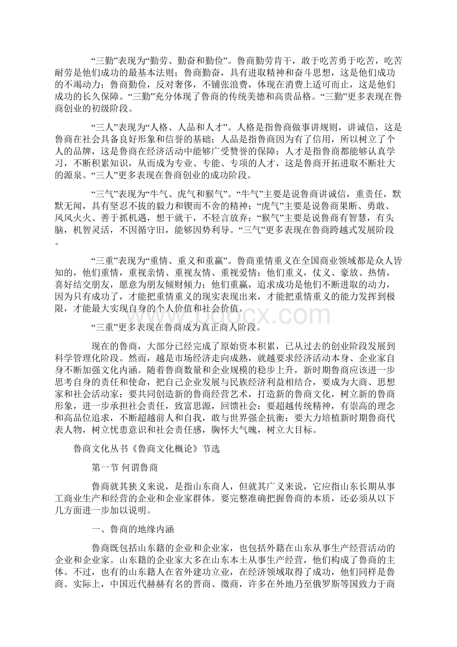 鲁商.docx_第2页