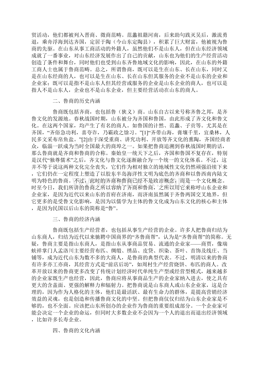 鲁商.docx_第3页