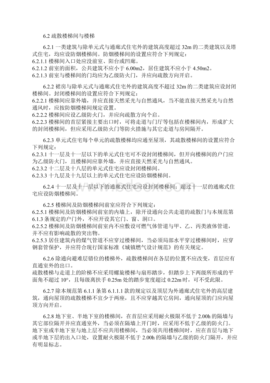 封闭楼梯间与防烟楼梯间设计要求Word文档下载推荐.docx_第3页