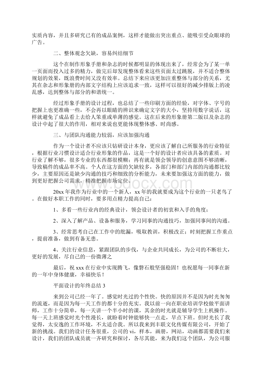 平面设计的年终总结.docx_第3页