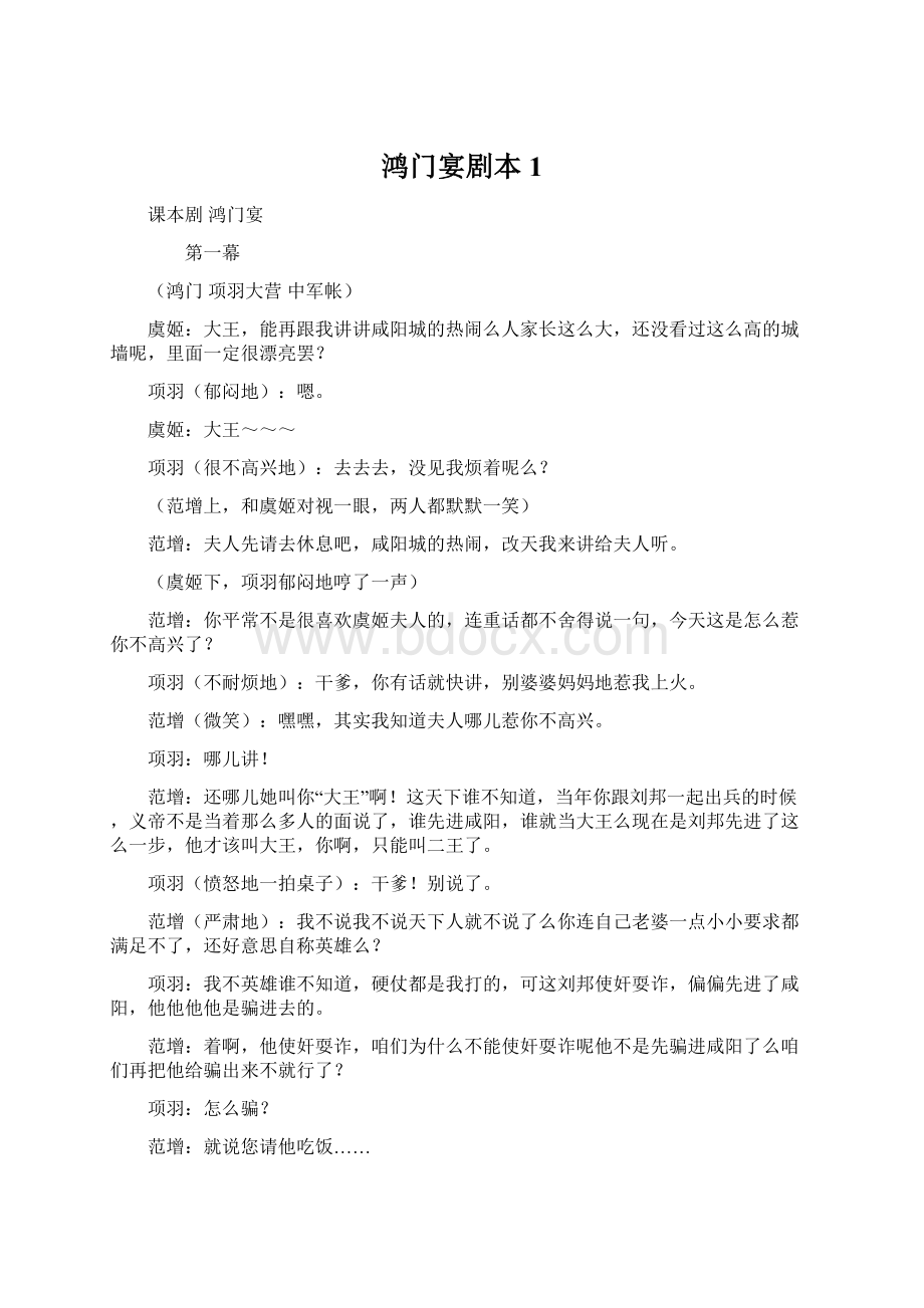 鸿门宴剧本1.docx