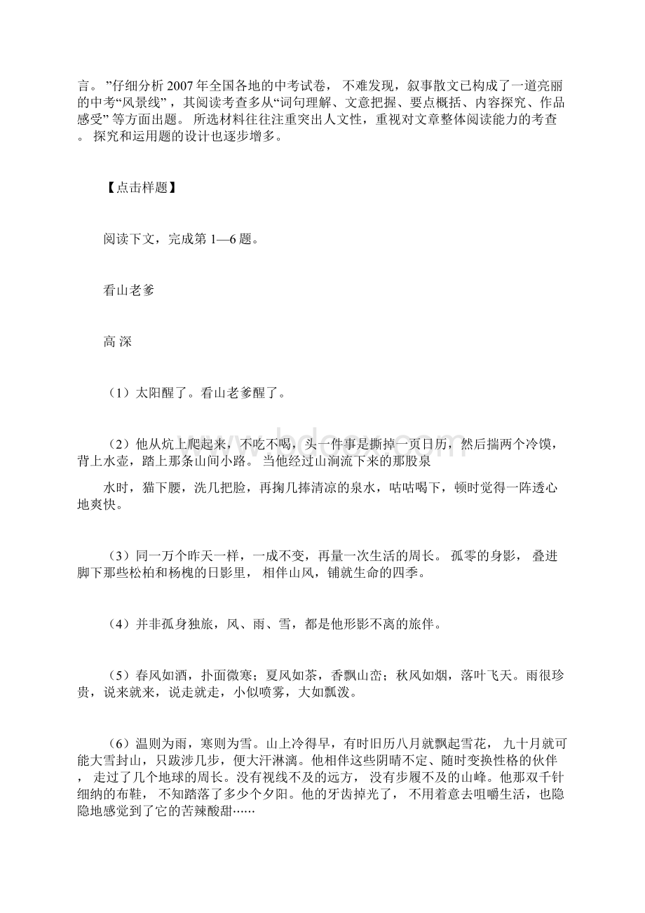 记叙文线索确定以及作用Word格式文档下载.docx_第2页