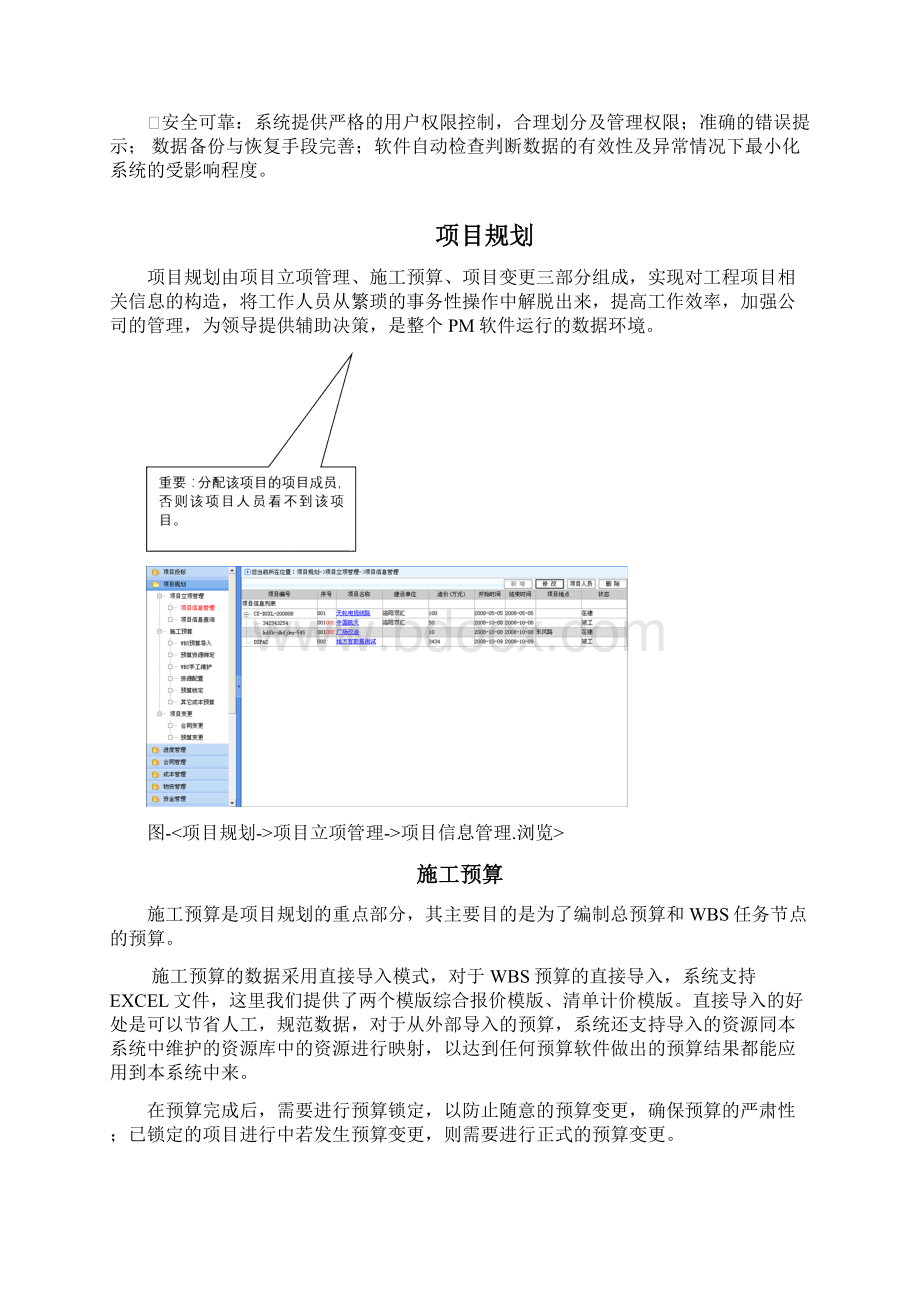 工程项目管理系统解决方案.docx_第2页