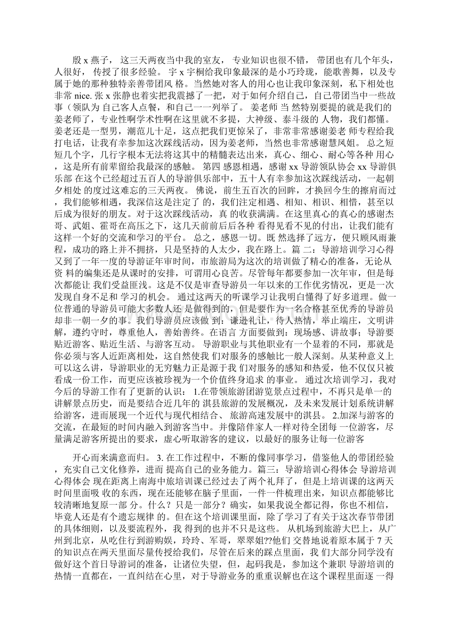 导游培训学习心得体会doc.docx_第2页